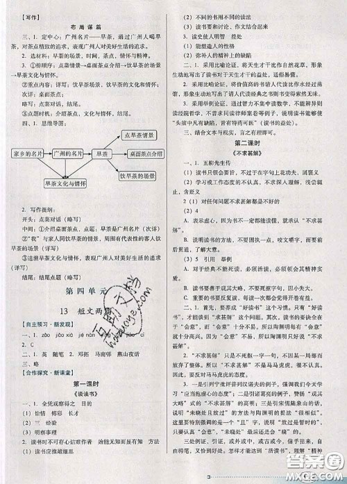 2020新版南方新课堂金牌学案九年级语文下册人教版答案