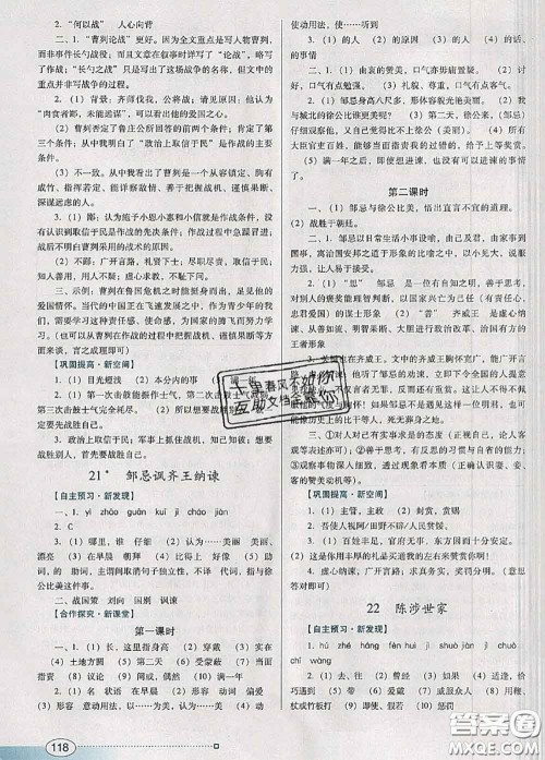 2020新版南方新课堂金牌学案九年级语文下册人教版答案