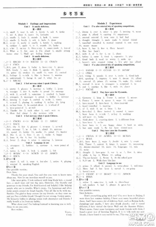 浙江工商大学出版社2020精彩练习就练这一本八年级英语下册W版A本答案
