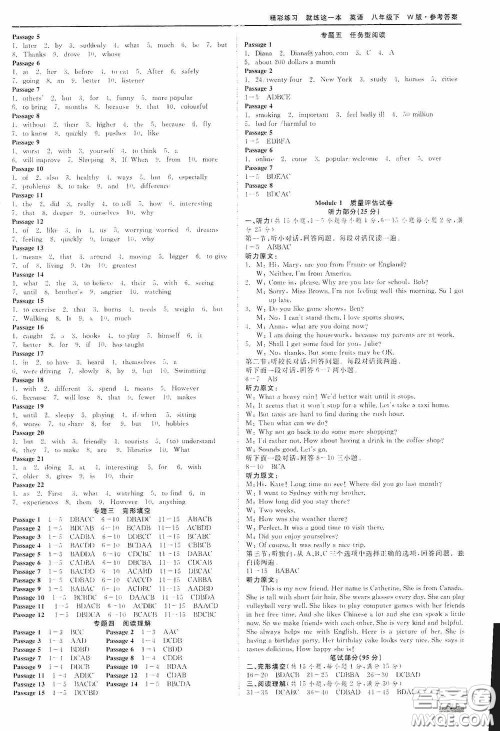 浙江工商大学出版社2020精彩练习就练这一本八年级英语下册W版A本答案