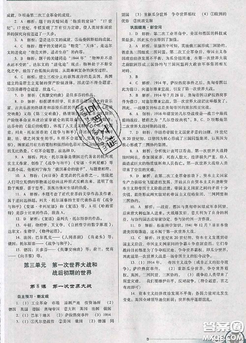 2020新版南方新课堂金牌学案九年级历史下册人教版答案