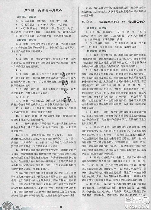 2020新版南方新课堂金牌学案九年级历史下册人教版答案