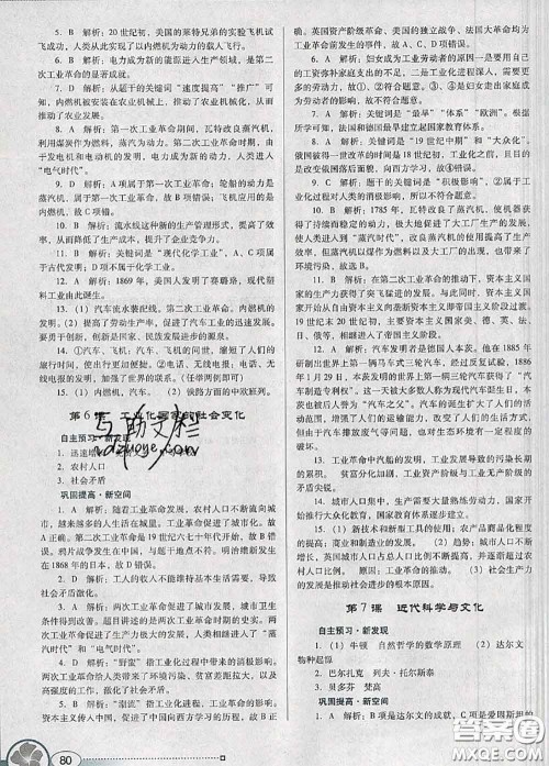 2020新版南方新课堂金牌学案九年级历史下册人教版答案