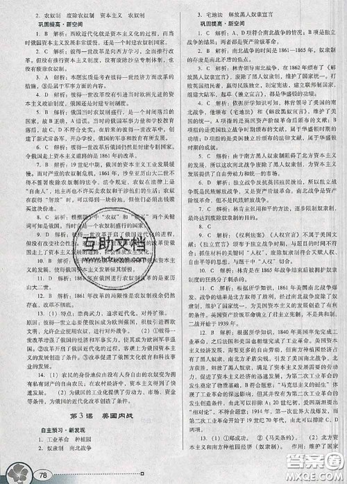 2020新版南方新课堂金牌学案九年级历史下册人教版答案