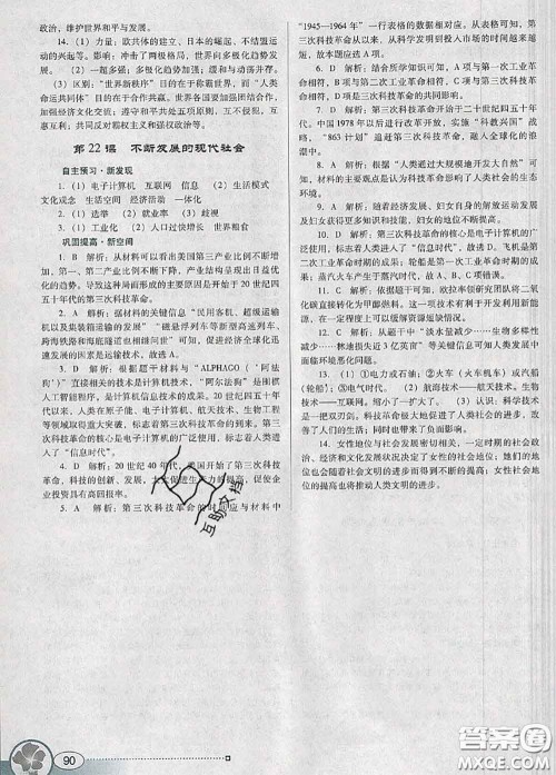 2020新版南方新课堂金牌学案九年级历史下册人教版答案