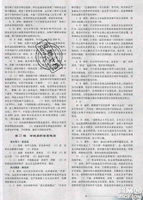 2020新版南方新课堂金牌学案九年级历史下册人教版答案