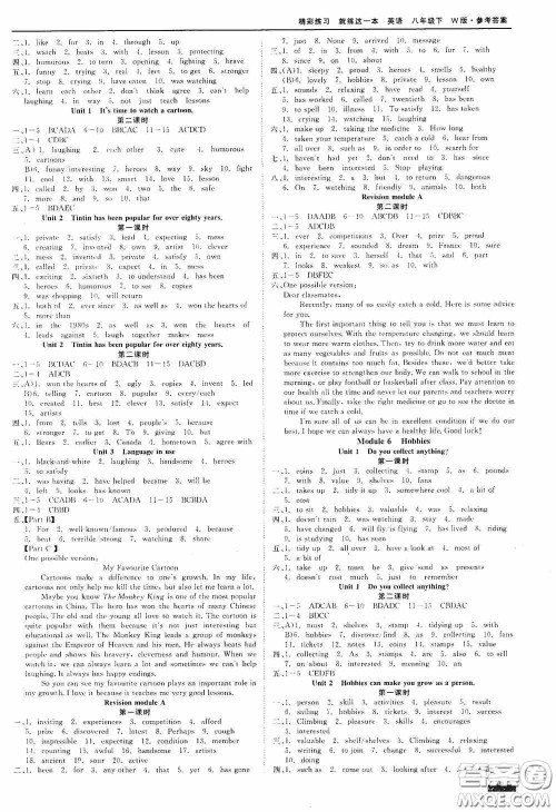 浙江工商大学出版社2020精彩练习就练这一本八年级英语下册W版B本答案