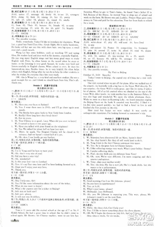 浙江工商大学出版社2020精彩练习就练这一本质量评估试卷八年级英语下册W版答案