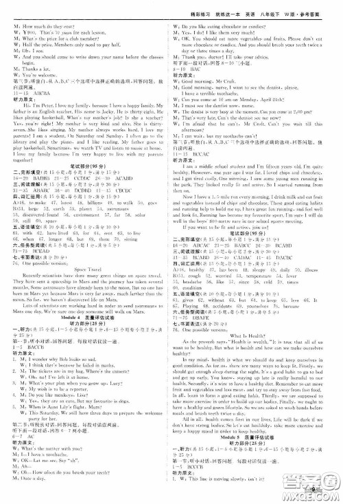 浙江工商大学出版社2020精彩练习就练这一本质量评估试卷八年级英语下册W版答案