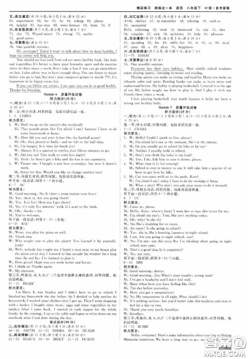 浙江工商大学出版社2020精彩练习就练这一本质量评估试卷八年级英语下册W版答案