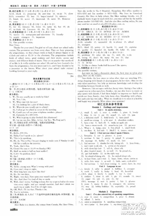 浙江工商大学出版社2020精彩练习就练这一本质量评估试卷八年级英语下册W版答案