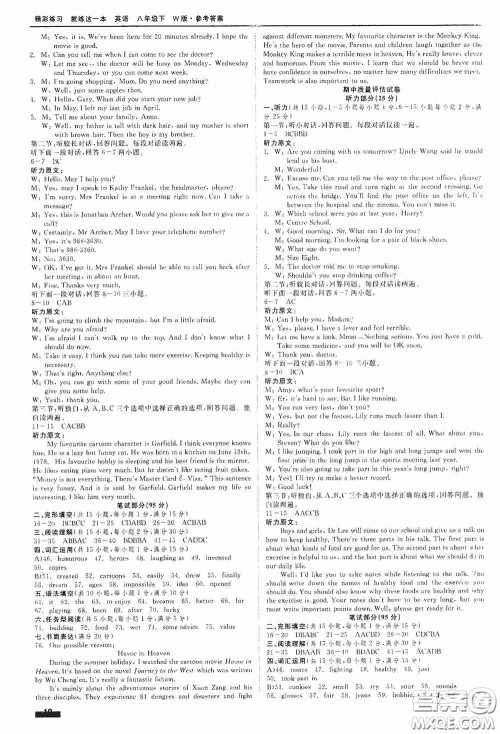 浙江工商大学出版社2020精彩练习就练这一本质量评估试卷八年级英语下册W版答案