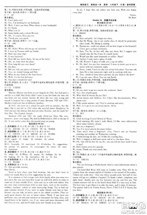 浙江工商大学出版社2020精彩练习就练这一本质量评估试卷八年级英语下册W版答案
