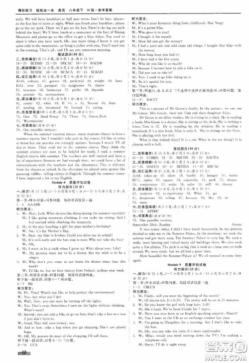 浙江工商大学出版社2020精彩练习就练这一本质量评估试卷八年级英语下册W版答案