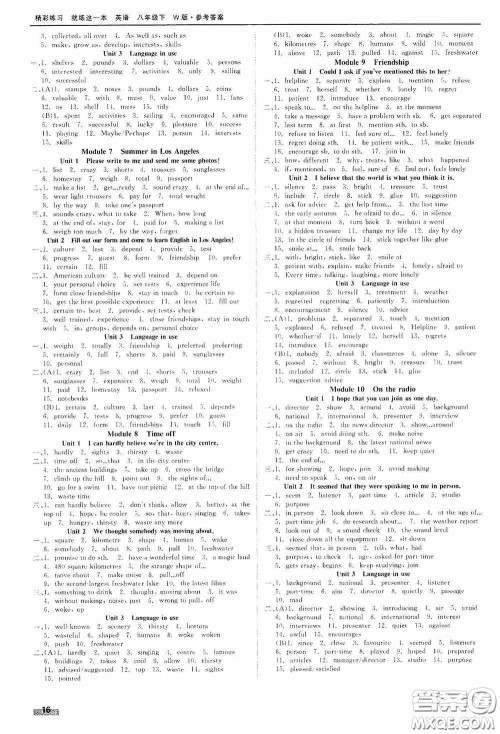 浙江工商大学出版社2020精彩练习就练这一本质量评估试卷八年级英语下册W版答案
