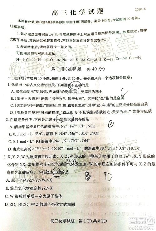 2020年德州二模高三化学试题及答案