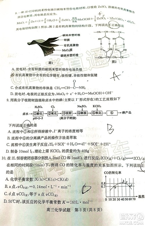 2020年德州二模高三化学试题及答案