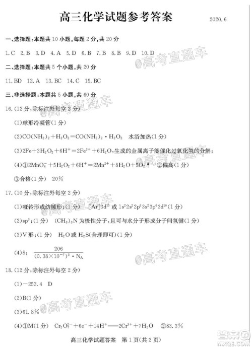 2020年德州二模高三化学试题及答案