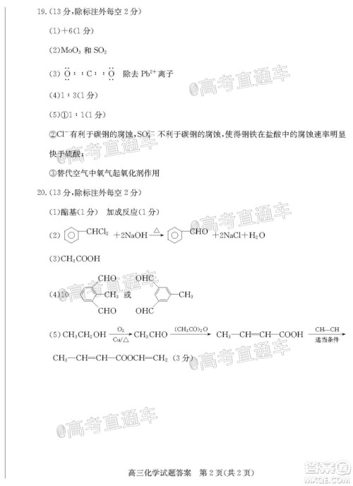 2020年德州二模高三化学试题及答案