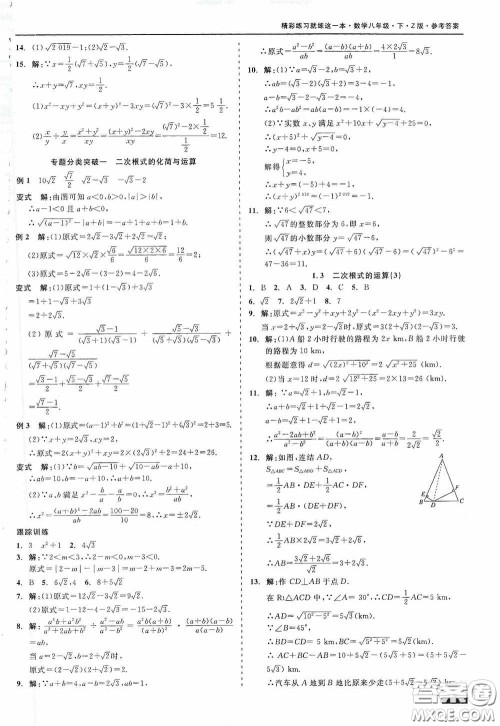 浙江工商大学出版社2020精彩练习就练这一本八年级数学下册Z版A本答案