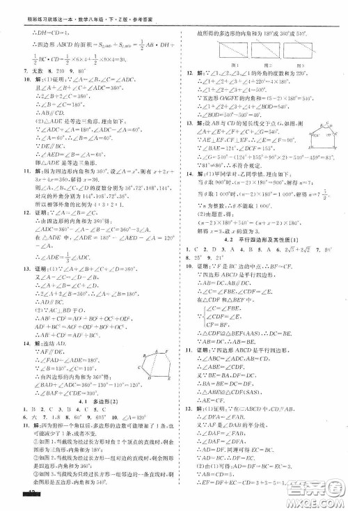 浙江工商大学出版社2020精彩练习就练这一本八年级数学下册Z版A本答案