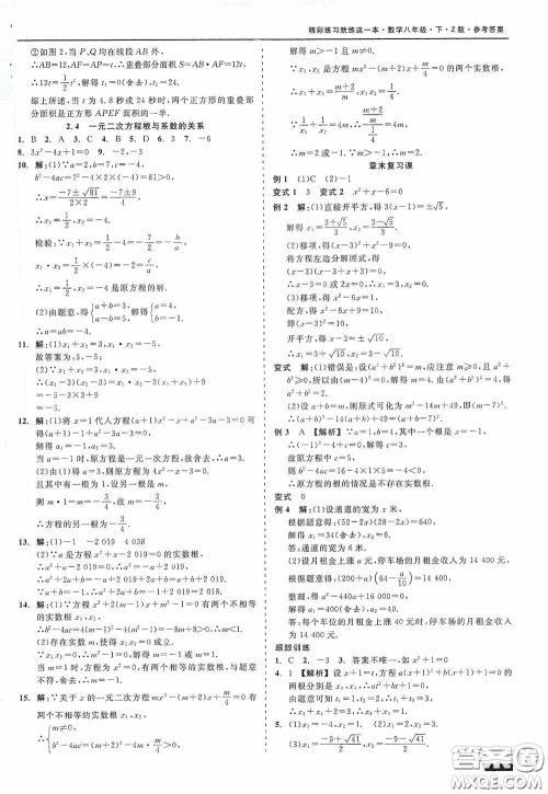 浙江工商大学出版社2020精彩练习就练这一本八年级数学下册Z版A本答案