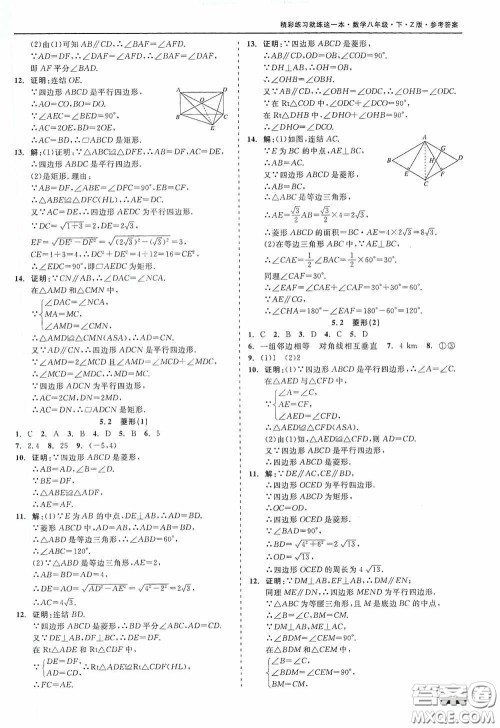 浙江工商大学出版社2020精彩练习就练这一本八年级数学下册Z版A本答案