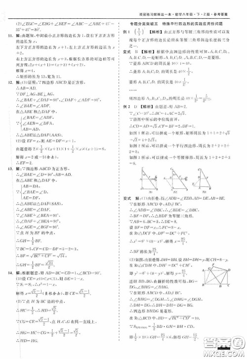 浙江工商大学出版社2020精彩练习就练这一本八年级数学下册Z版A本答案