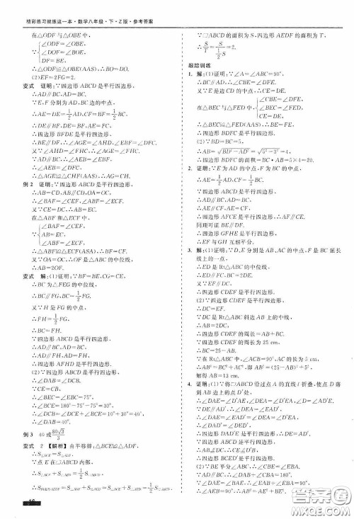 浙江工商大学出版社2020精彩练习就练这一本八年级数学下册Z版A本答案