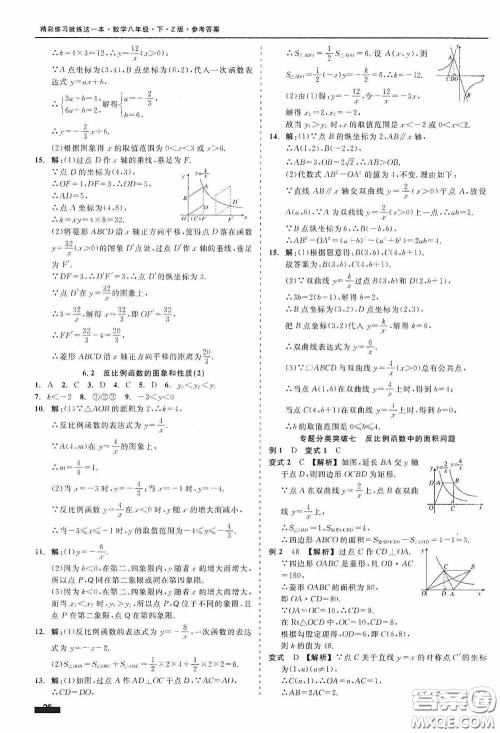 浙江工商大学出版社2020精彩练习就练这一本八年级数学下册Z版A本答案