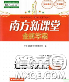 2020新版南方新课堂金牌学案九年级道德与法治下册人教版答案