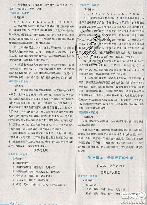 2020新版南方新课堂金牌学案九年级道德与法治下册人教版答案