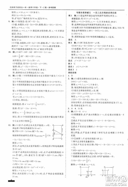浙江工商大学出版社2020精彩练习就练这一本八年级数学下册Z版B本答案