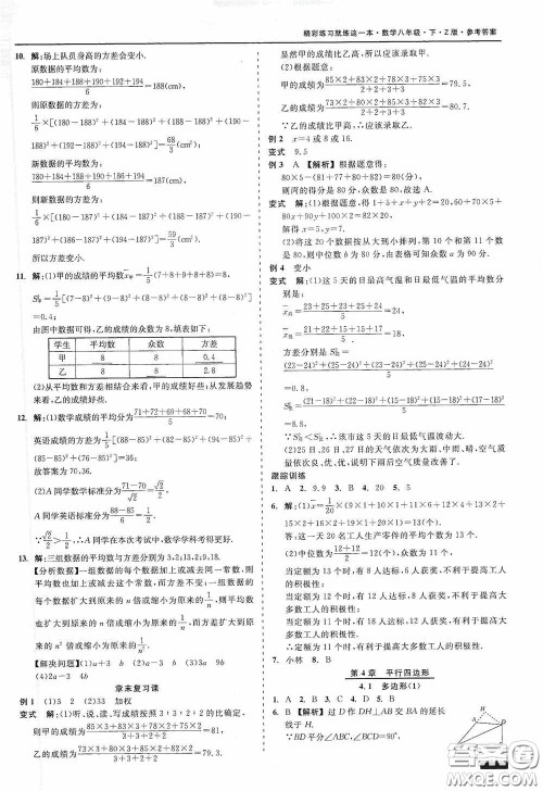 浙江工商大学出版社2020精彩练习就练这一本八年级数学下册Z版B本答案