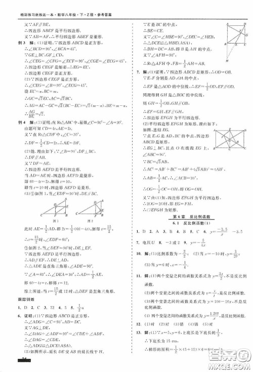 浙江工商大学出版社2020精彩练习就练这一本八年级数学下册Z版B本答案