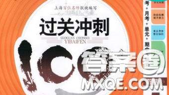 钟书金牌2020春过关冲刺100分六年级数学下册人教版答案