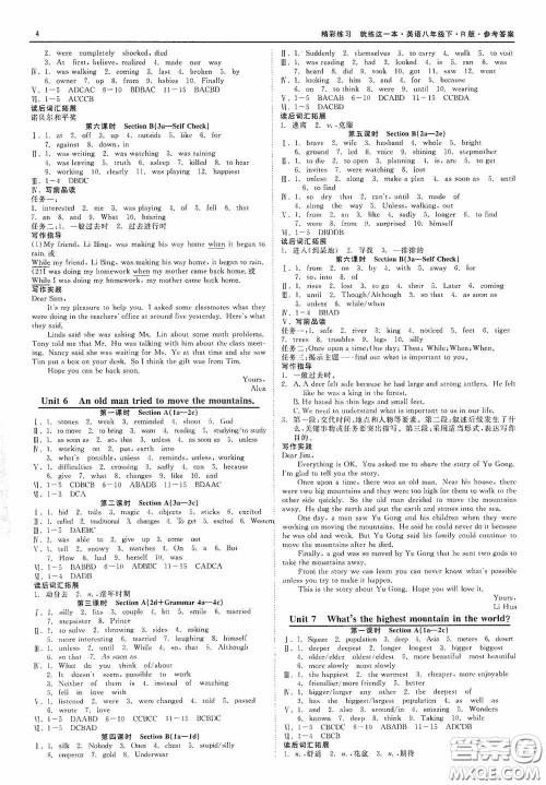 浙江工商大学出版社2020精彩练习就练这一本八年级英语下册R版B本答案