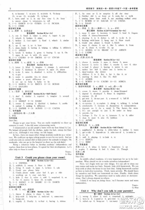 浙江工商大学出版社2020精彩练习就练这一本八年级英语下册R版B本答案