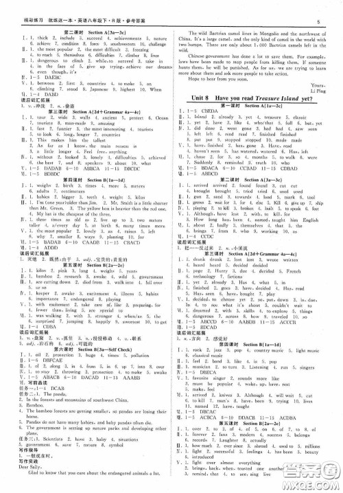 浙江工商大学出版社2020精彩练习就练这一本八年级英语下册R版B本答案