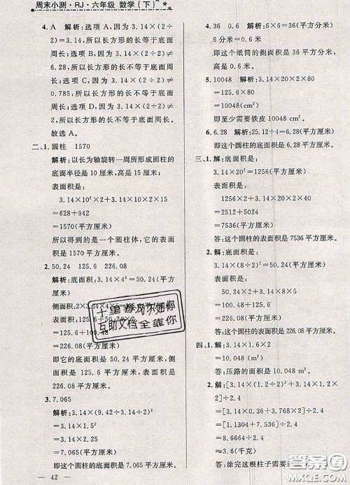 钟书金牌2020春过关冲刺100分六年级数学下册人教版答案