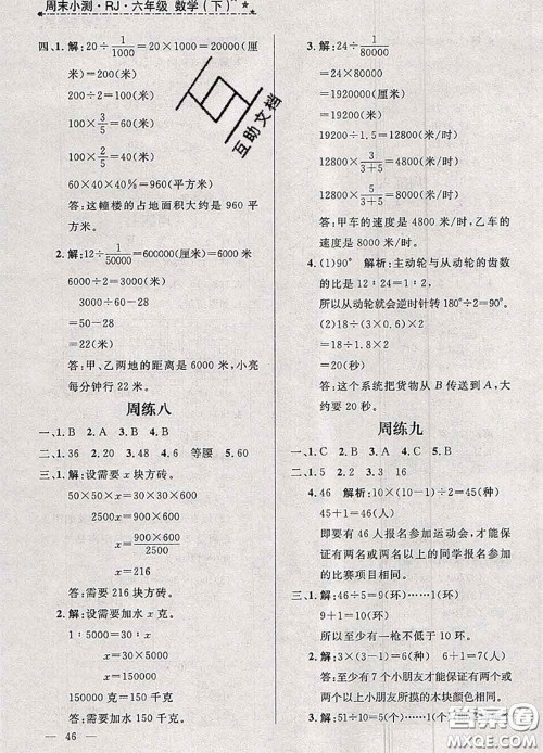 钟书金牌2020春过关冲刺100分六年级数学下册人教版答案