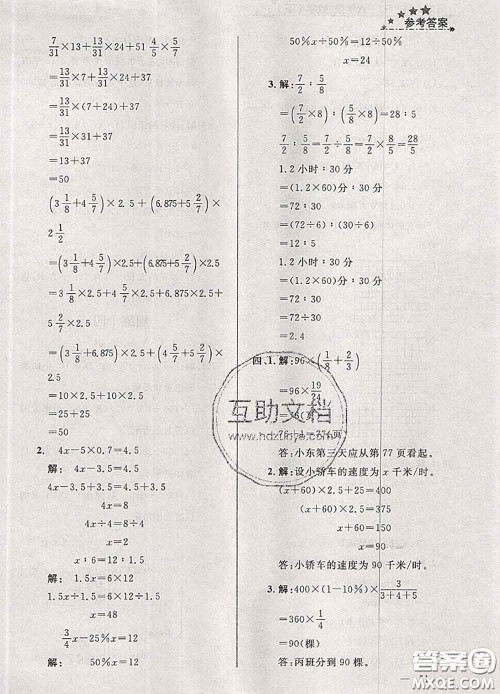 钟书金牌2020春过关冲刺100分六年级数学下册人教版答案