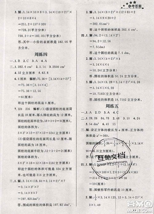 钟书金牌2020春过关冲刺100分六年级数学下册人教版答案