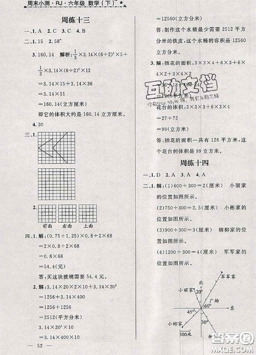 钟书金牌2020春过关冲刺100分六年级数学下册人教版答案