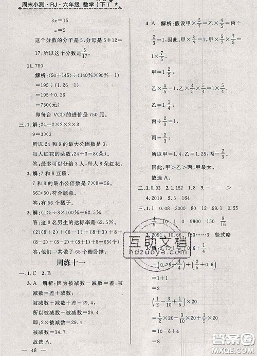 钟书金牌2020春过关冲刺100分六年级数学下册人教版答案