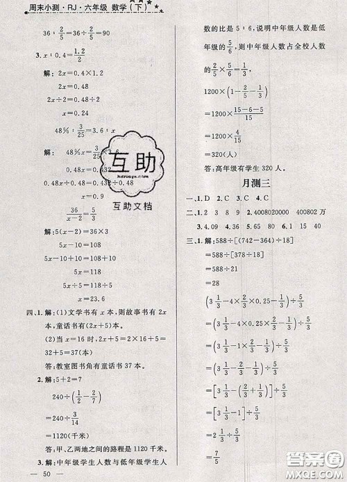 钟书金牌2020春过关冲刺100分六年级数学下册人教版答案