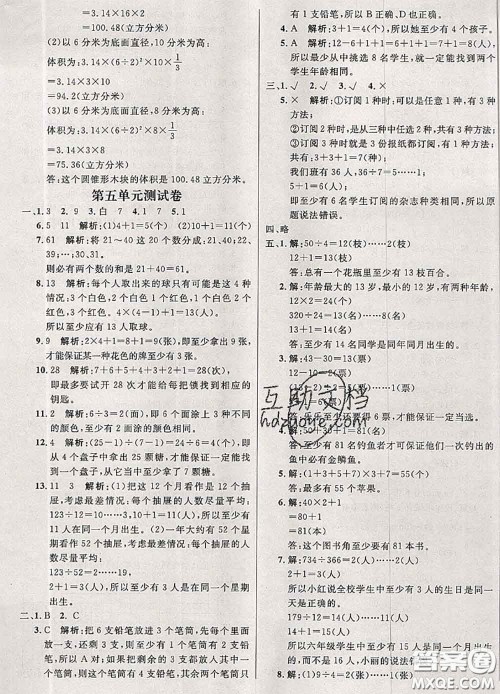 钟书金牌2020春过关冲刺100分六年级数学下册人教版答案