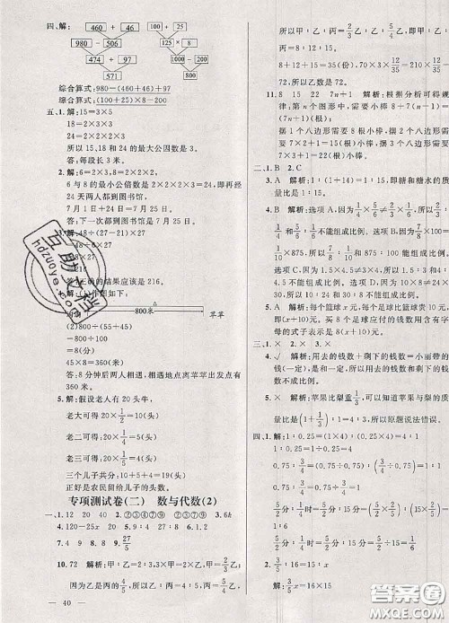 钟书金牌2020春过关冲刺100分六年级数学下册人教版答案