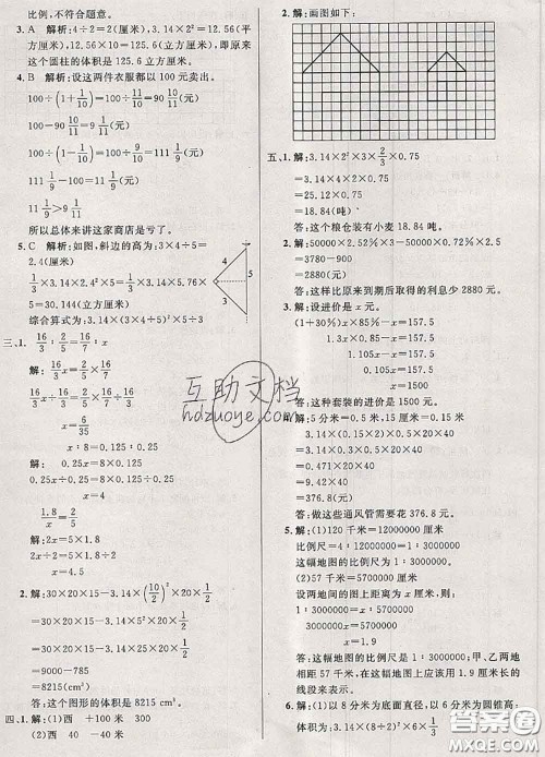 钟书金牌2020春过关冲刺100分六年级数学下册人教版答案