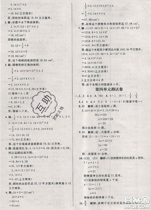 钟书金牌2020春过关冲刺100分六年级数学下册人教版答案